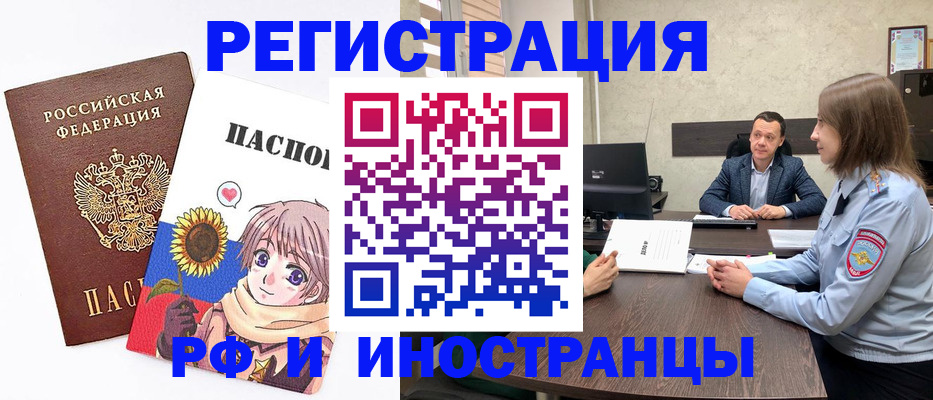 прописка штамп в Нововоронеже