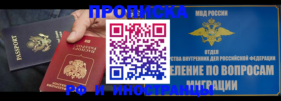 временная прописка в Нововоронеже