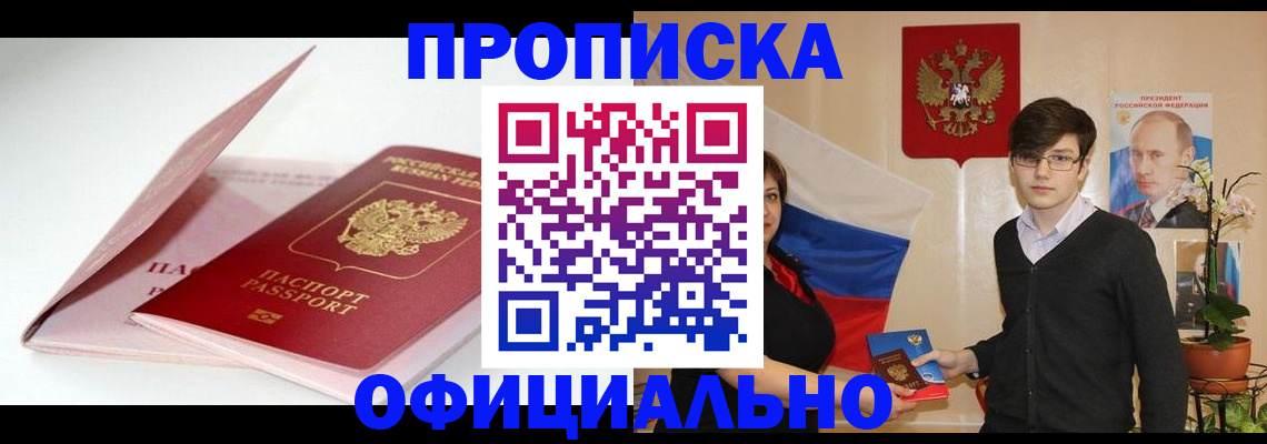 временная регистрация в Нововоронеже