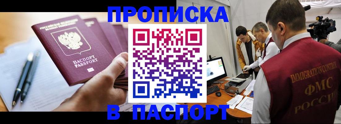 временная регистрация законно в Нововоронеже