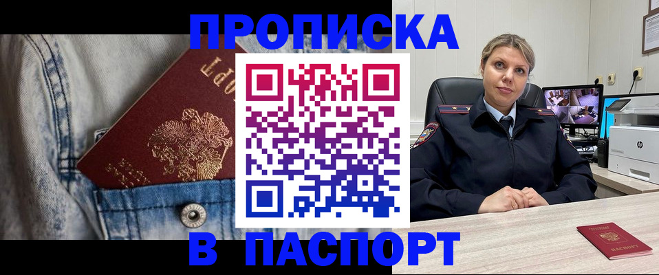 прописка от собственника в Нововоронеже