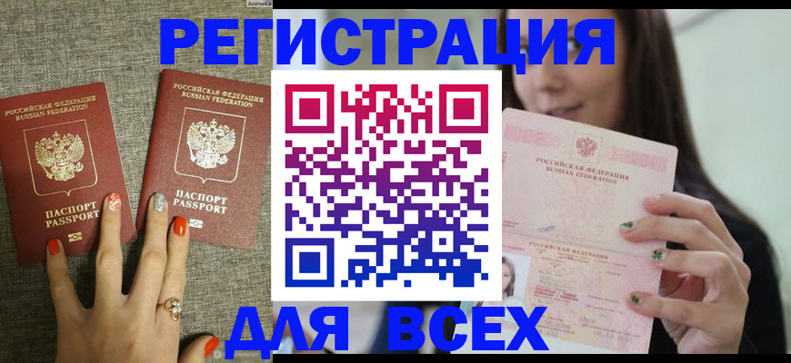 временная регистрация для всех в Нововоронеже