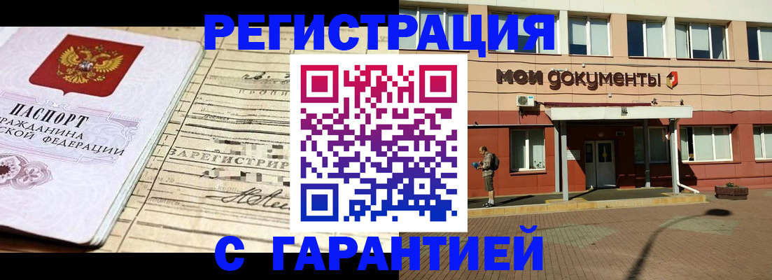 временная регистрация поиск в Нововоронеже