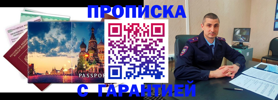 прописка 2025 в Нововоронеже